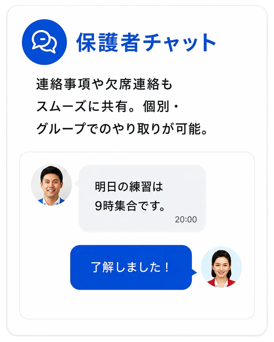 保護者チャット：連絡事項や欠席連絡もスムーズに共有