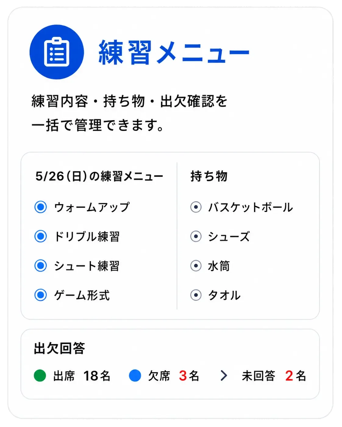 練習メニュー：練習メニューを作成・共有